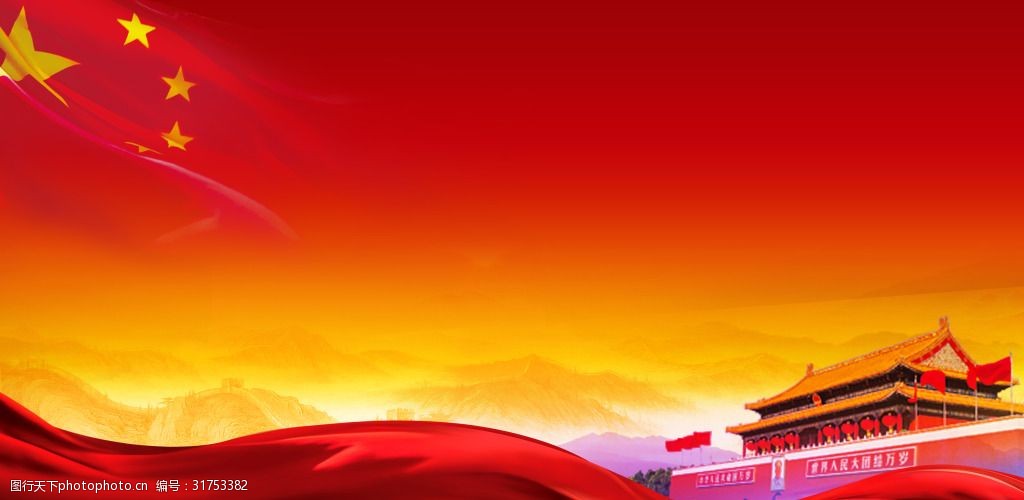 红色国庆喜庆背景