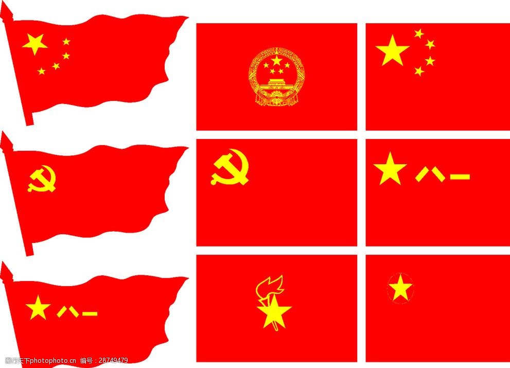 中国国旗党旗红旗共青团旗八一军