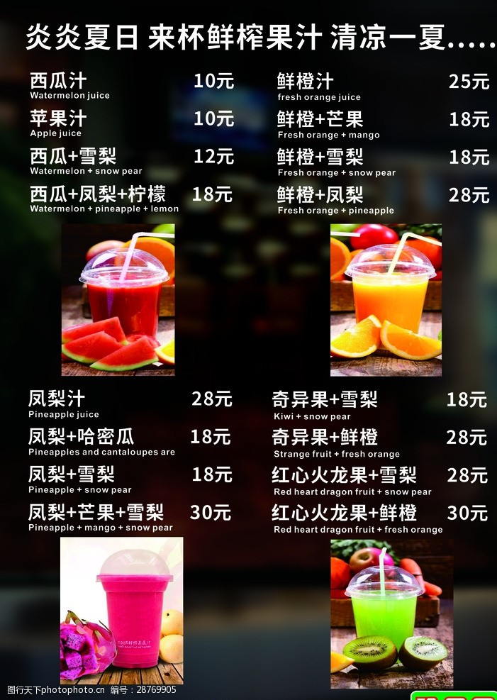 果汁菜单 饮料菜单 果汁 菜单 珍果园 价目表 设计 广告设计 菜单菜谱