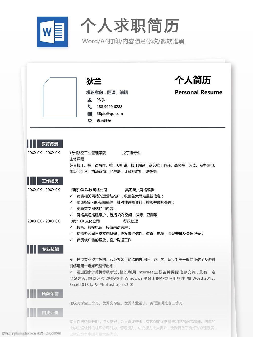 关键词:个人求职简历模板 简历模板 个人简历模板 简历 个人简历 word