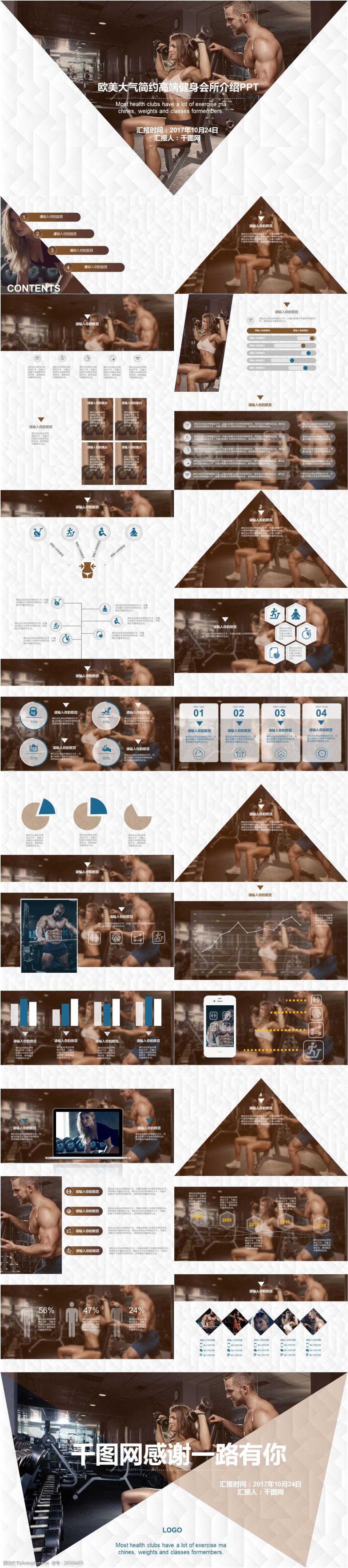 办公素材 ppt模板 健身宣讲 上传 2017-10-23 大小 15.