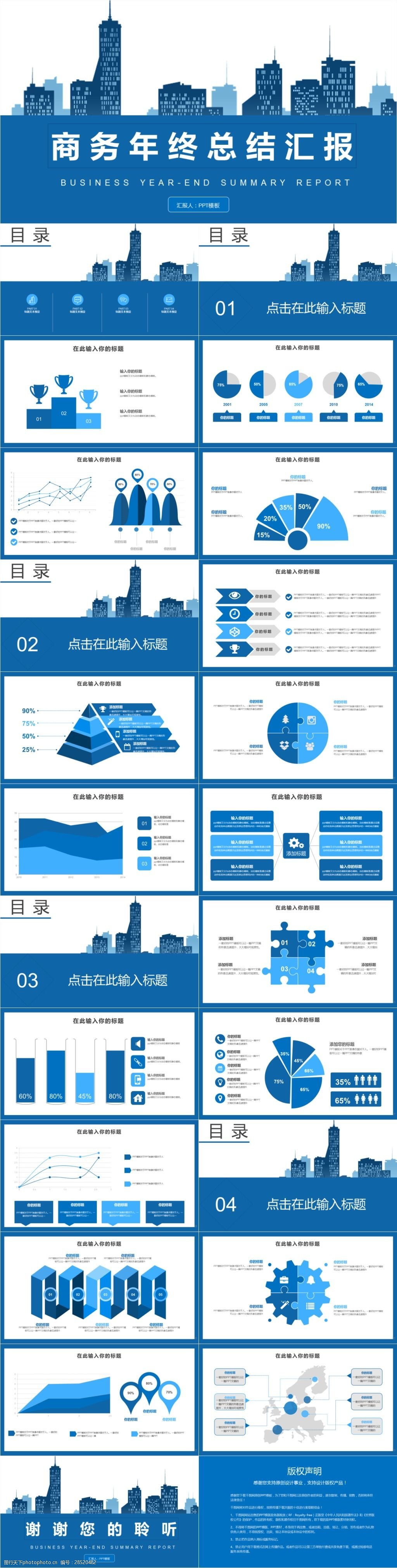 关键词:商务年终总结汇报ppt 计划总结 工作计划 年终总结 工作汇报