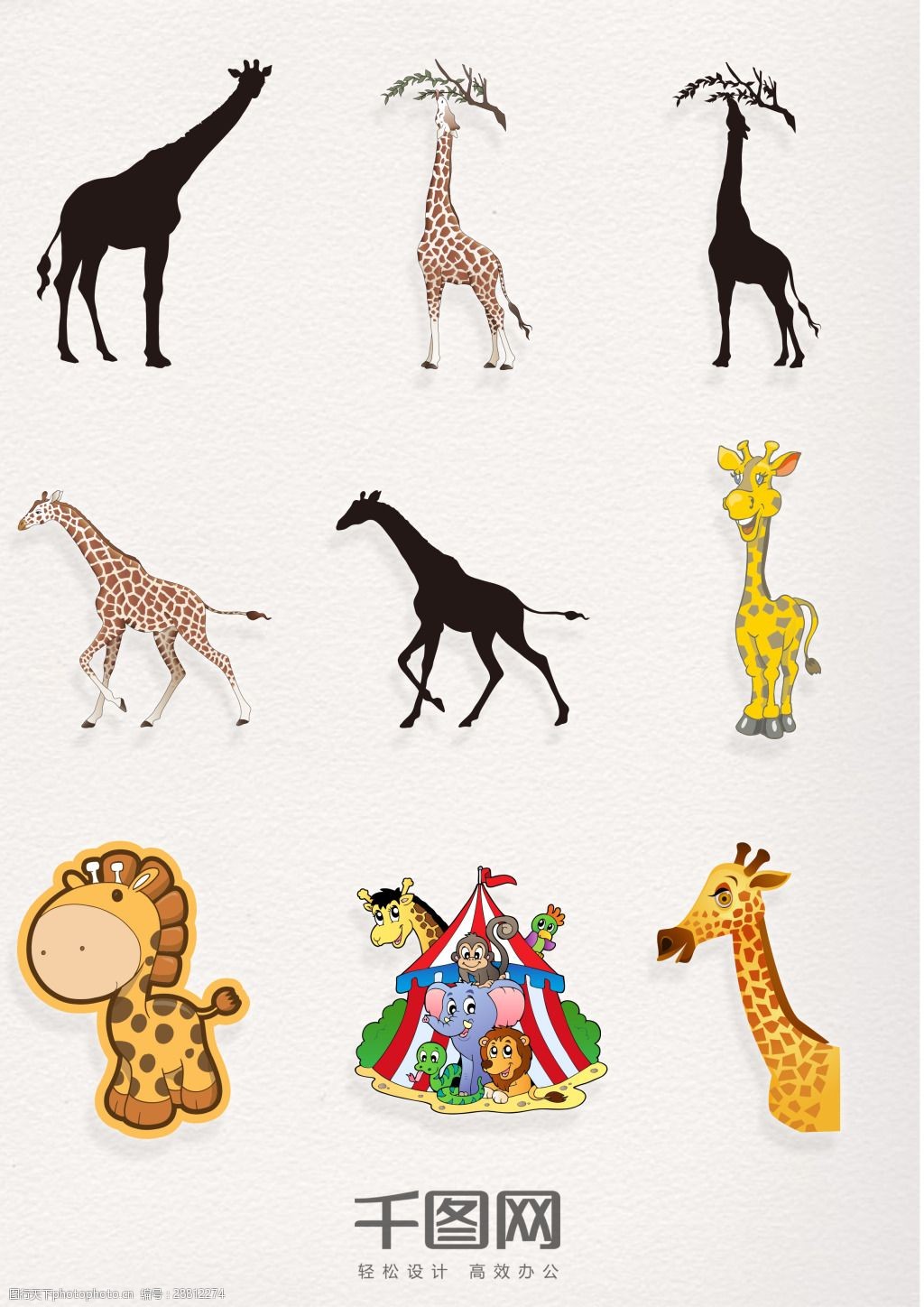 关键词:9款可爱长颈鹿卡通素材 剪影 黑白 马戏团 动物园 可爱 黄色