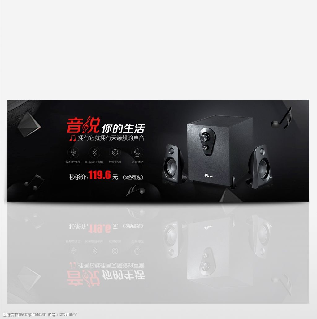 暗黑 高档 数码电器 音响 音箱 淘宝海报 banner