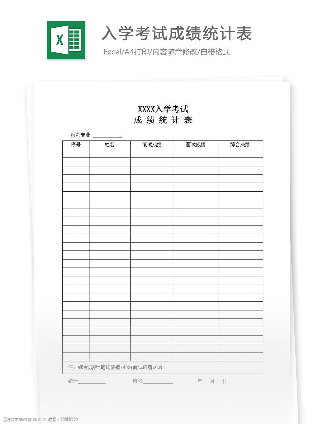 关键词:入学考试成绩统计表 excel 表格 表格模板 表格设计 图表 成绩