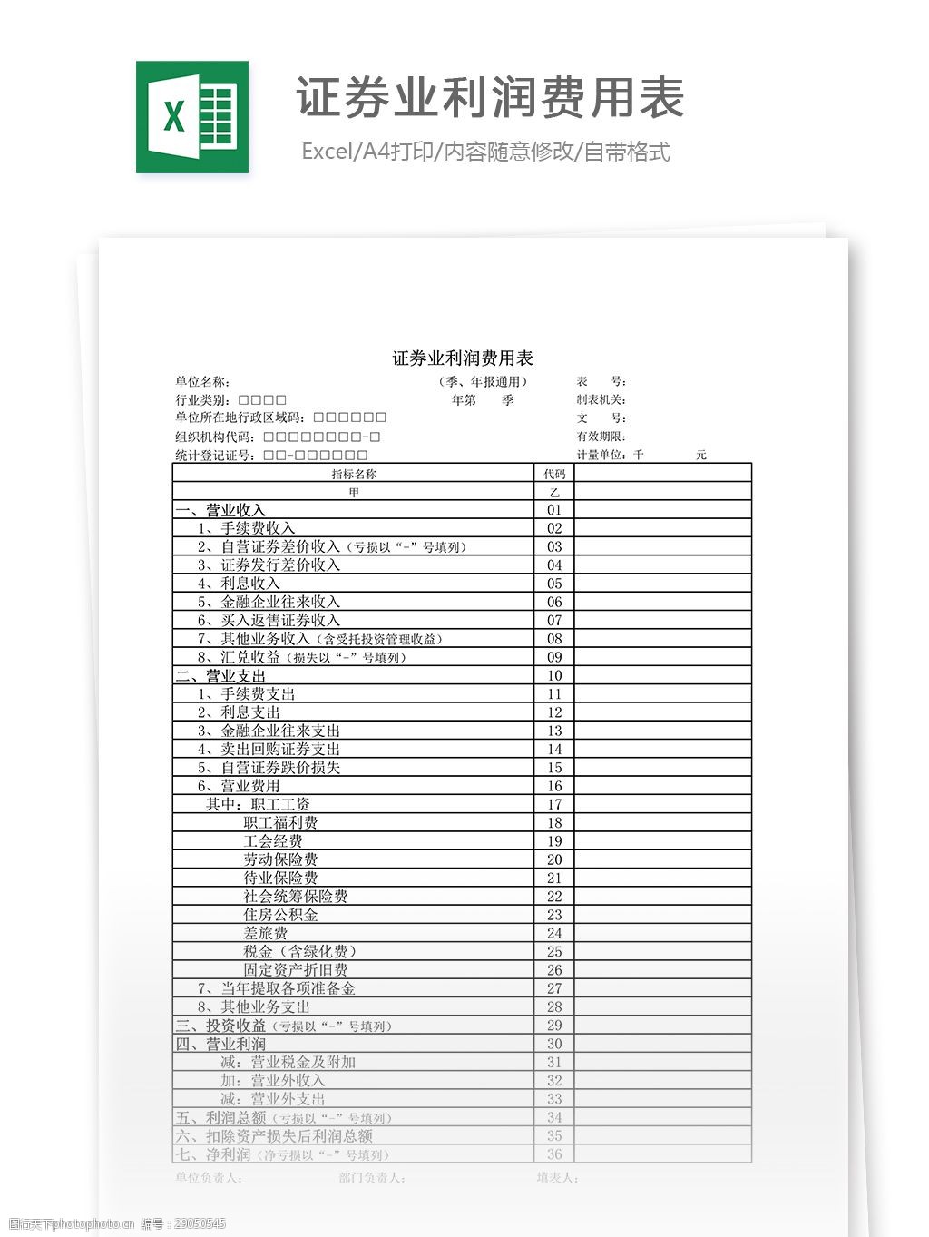 体育表格教案模板免费下载_音乐教案表格模板_简历模板表格下载 免费