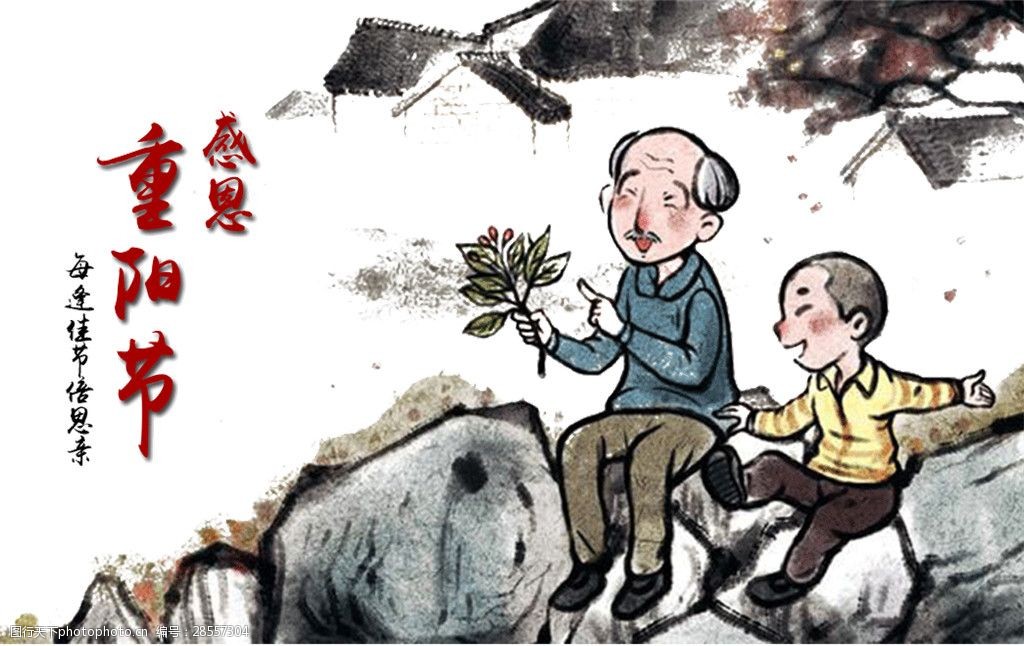 感恩重阳节日素材