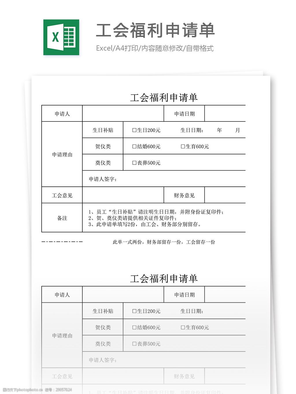 工会福利申请单