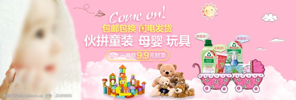 粉色火拼童装母婴玩具用品电商海报