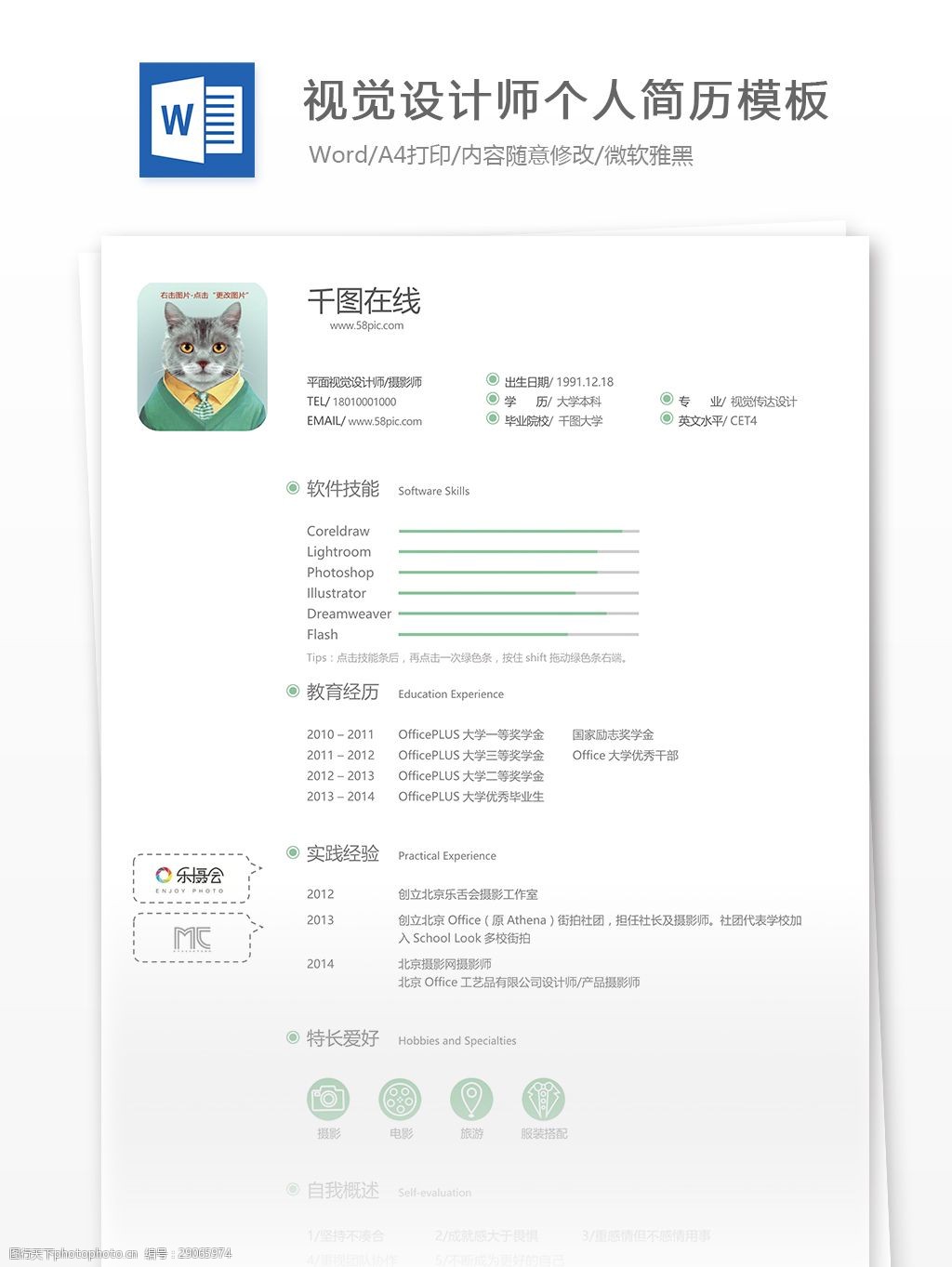 视觉设计师摄影师简历含作品页
