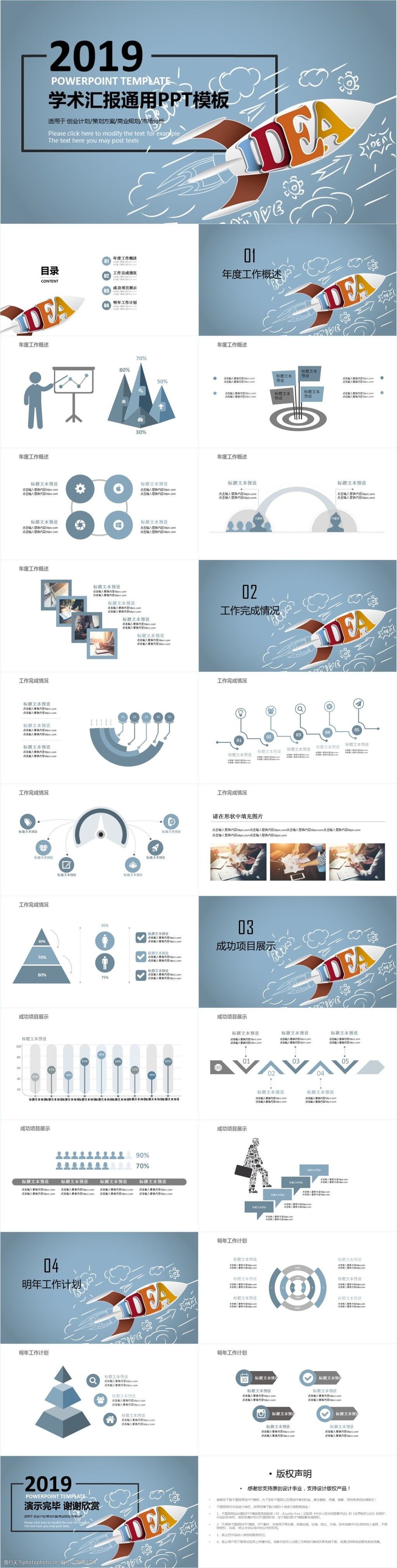 学术汇报工作总结ppt模板