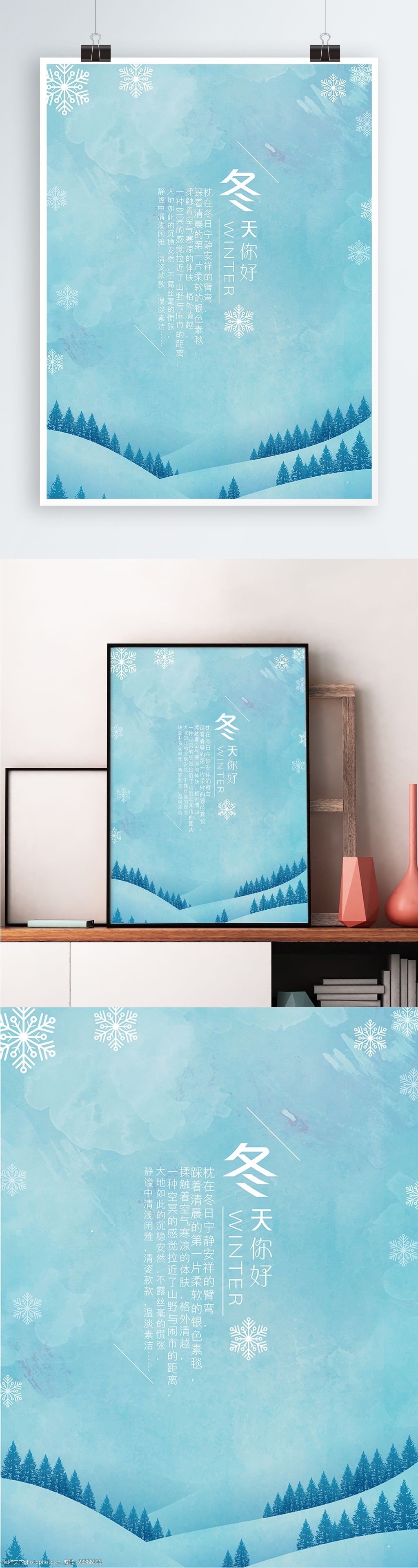 冷清冬天你好宣传唯美微信配图海报 冬季 雪山 雪景 树 雪花 蓝色背景