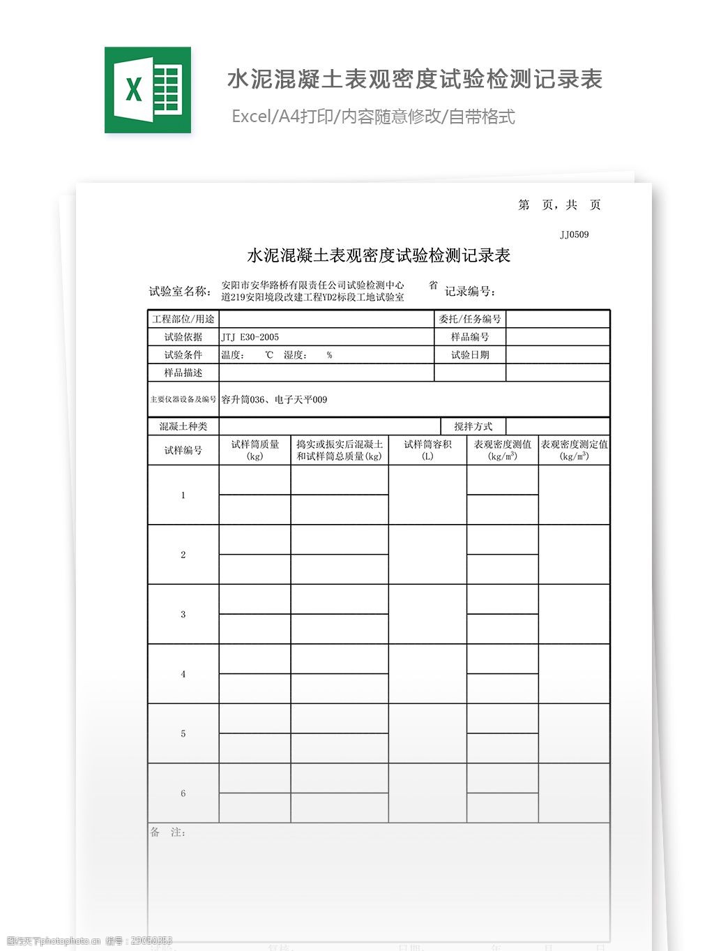 13水泥混凝土表观密度试验检测记录表