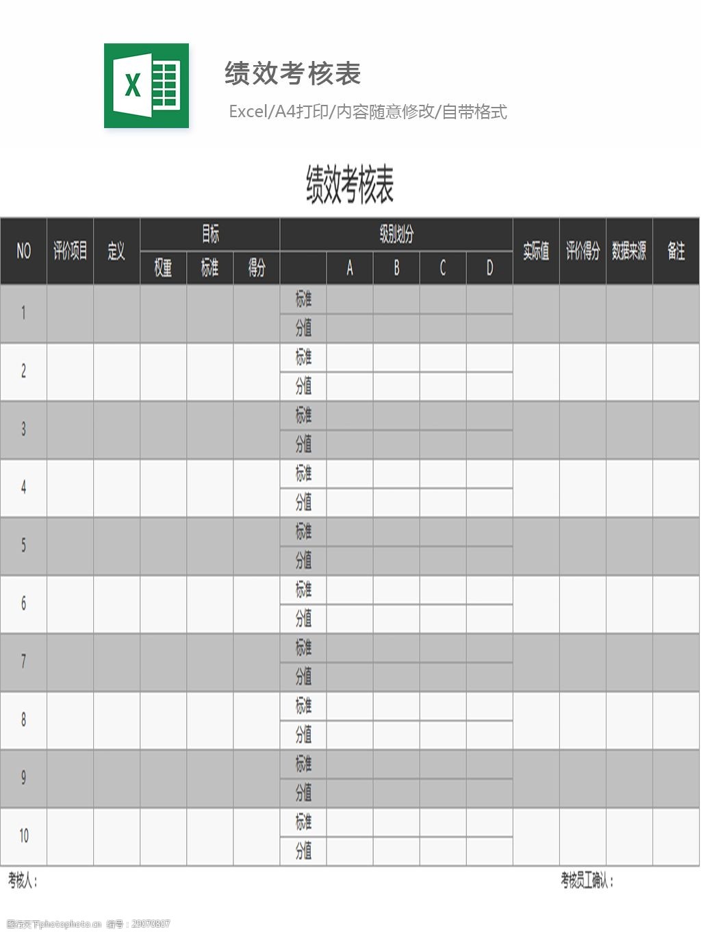 关键词:绩效考核表 表格 表格模板 表格设计 图表 绩效 考核表 绩效