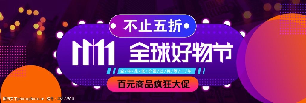 全球好物节淘宝海报