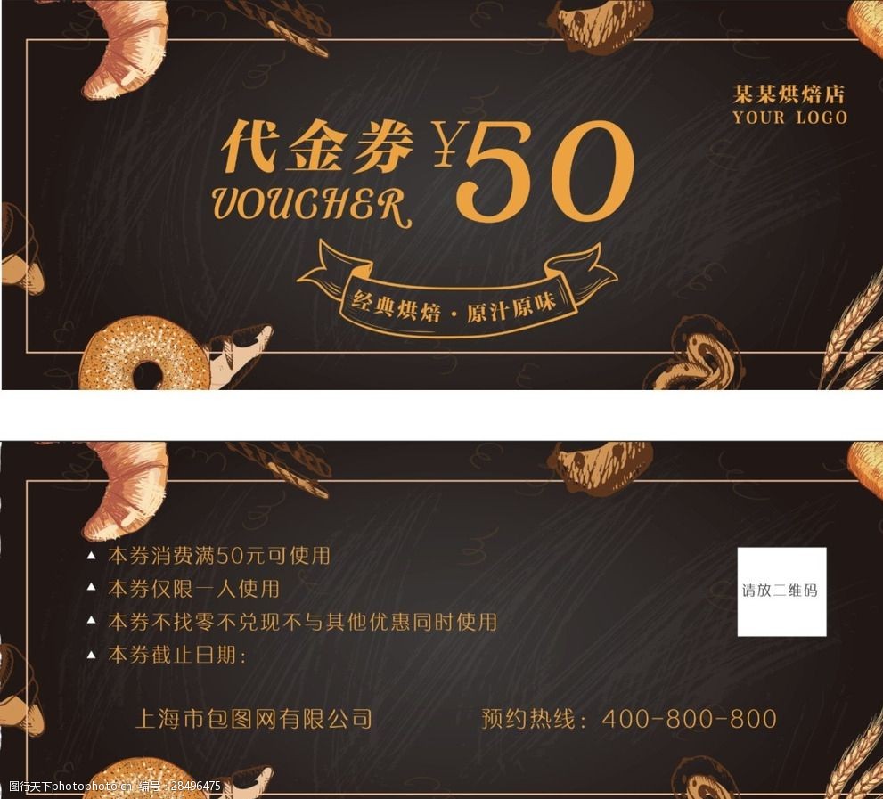 简洁面包烘培店代金券 甜点 烘焙 代金券 简洁 大气 时尚 黑色 设计