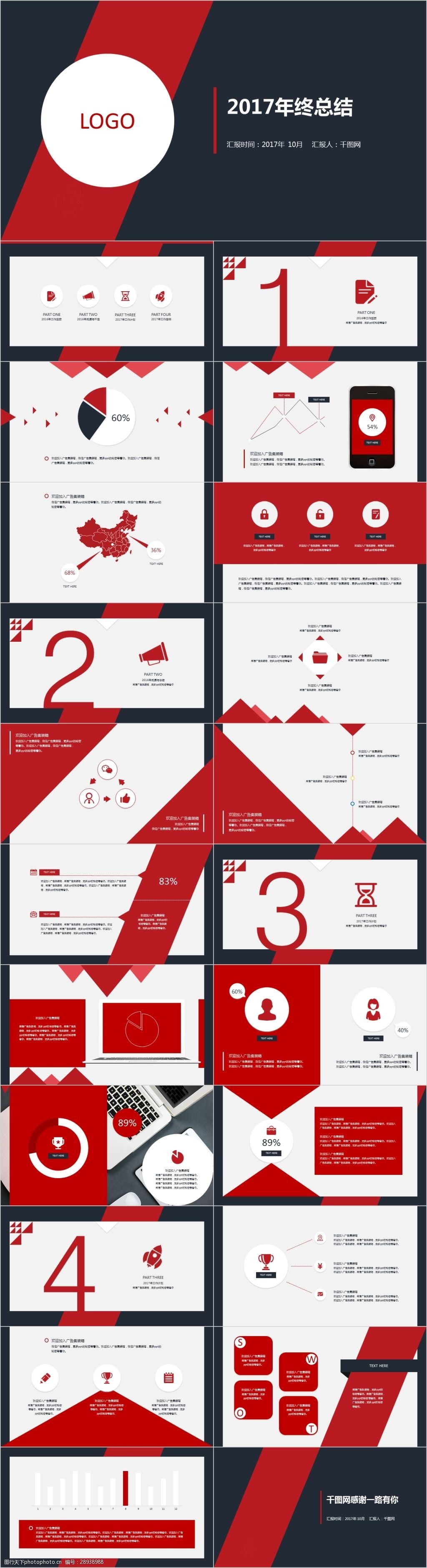 喜庆红灰配色简约大气扁平化年终工作总结动态ppt模板