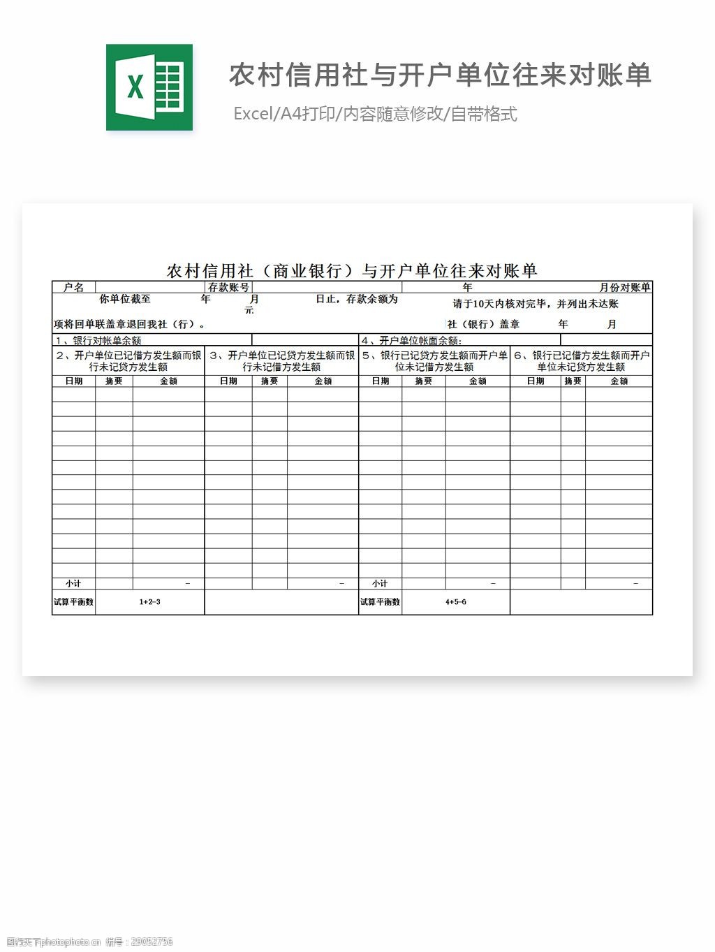 农村信用社与开户单位往来对账单