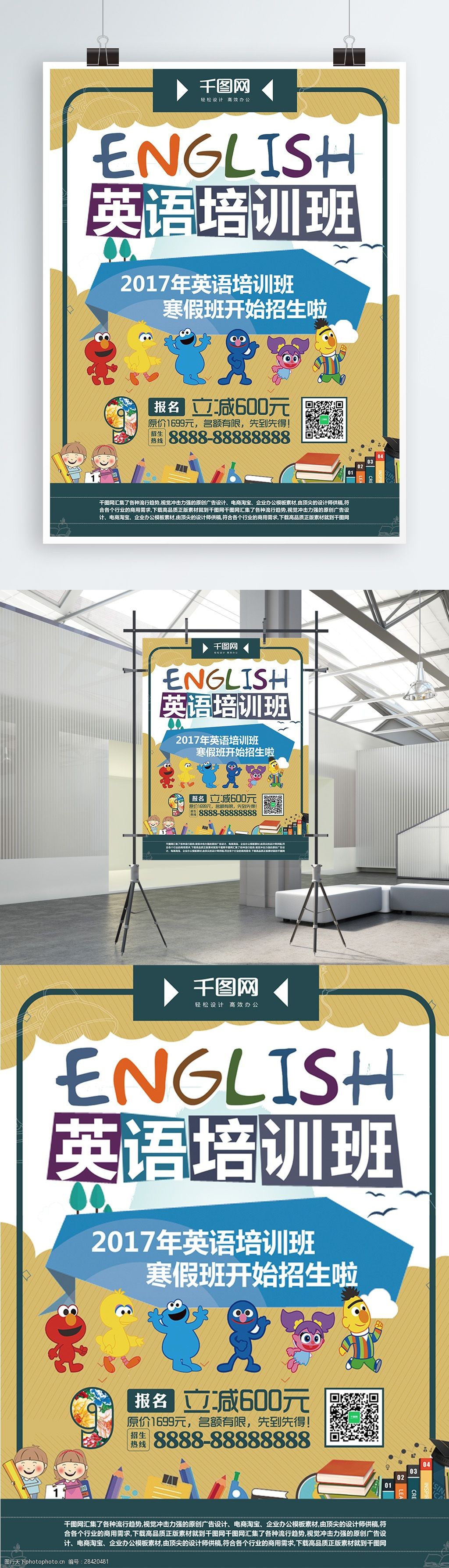 英语学习班促销海报