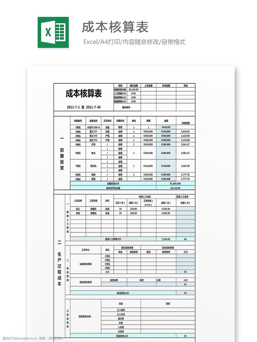 关键词:产品成本核算表 表格 表格模板 表格设计 图表 成本 核算