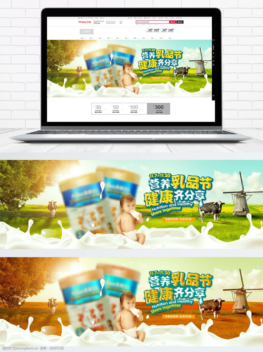 牧场 农场 奶牛 母婴用品 婴儿 宝宝 奶粉 淘宝海报 banner