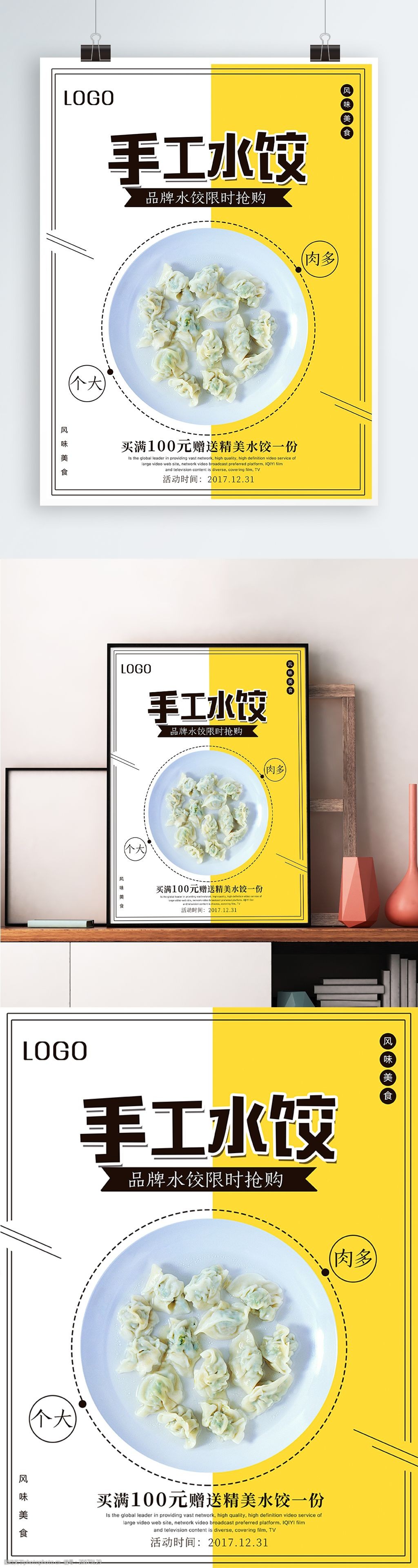 创意简约手工水饺海报设计