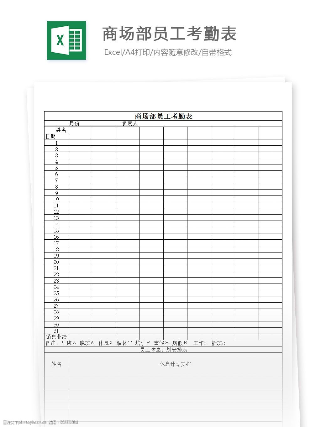 关键词:商场部员工考勤表 excel 表格 表格模板 表格设计 图表 考勤