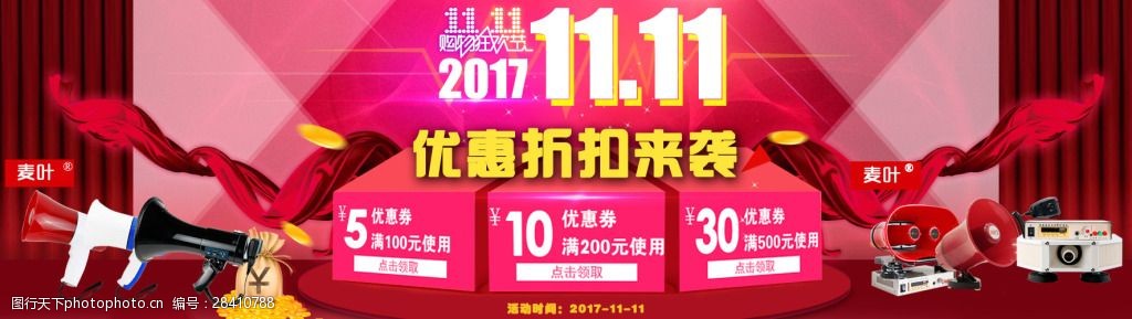 关键词:双十一优惠折扣海报 2017 双十一海报 折扣优惠券 淘宝狂欢节