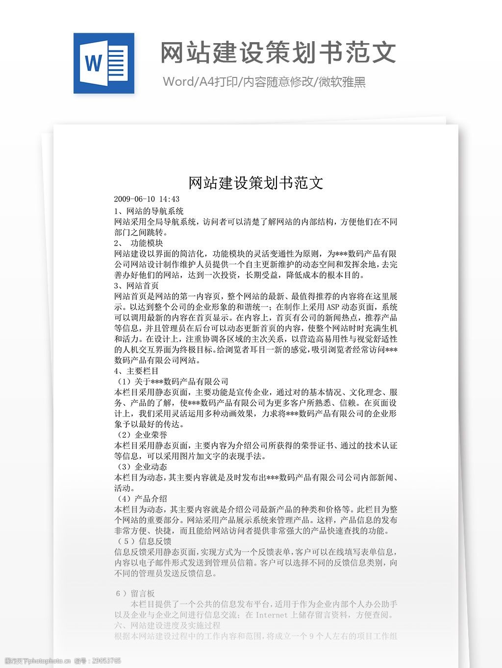 网站建设策划书范文