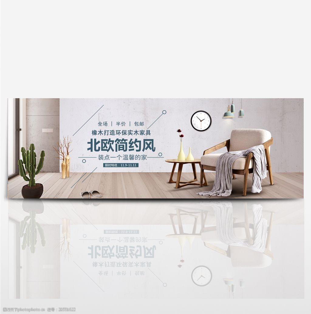 文艺 清新 北欧风 简约 家居 家具 淘宝海报 banner