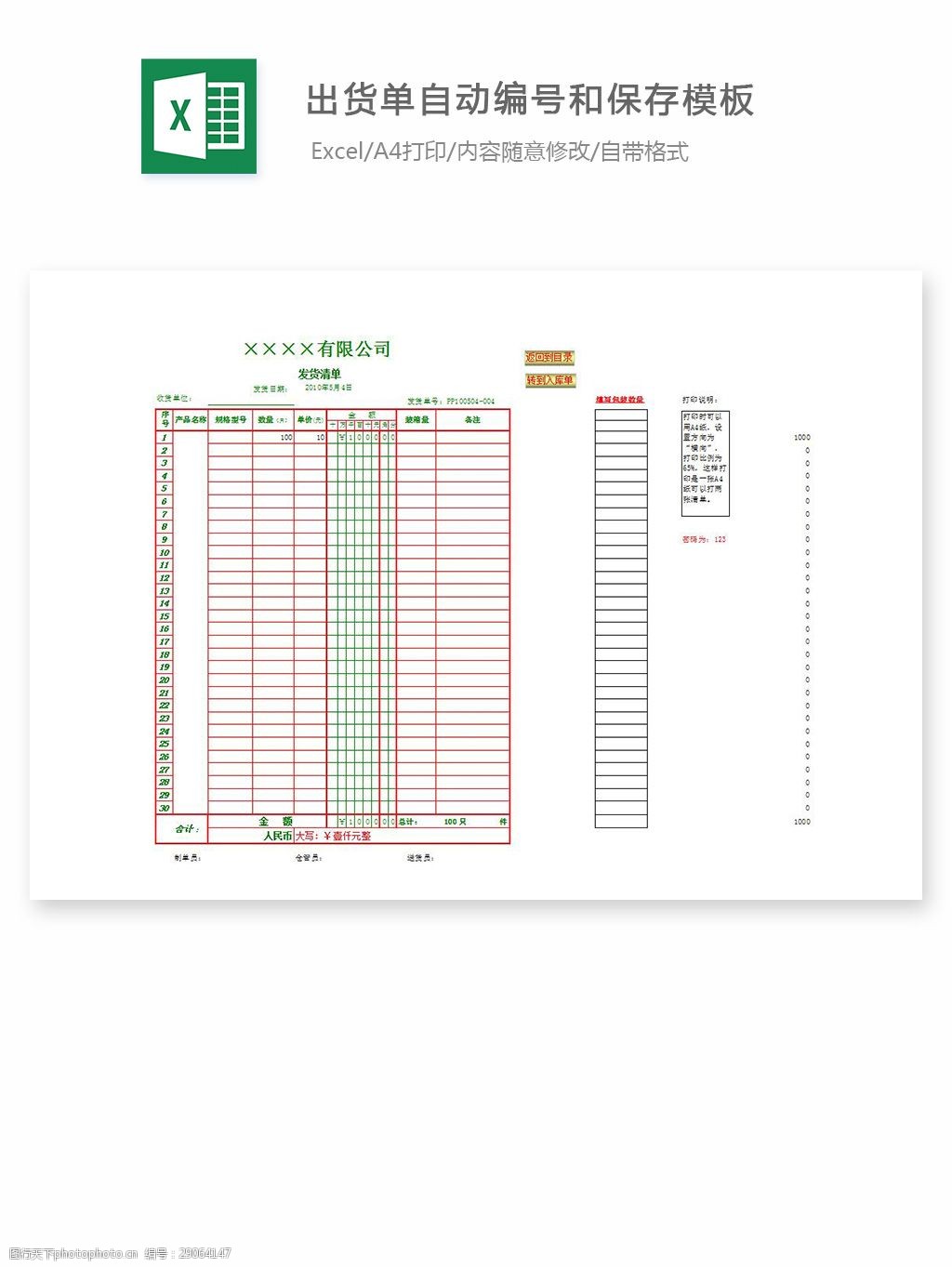 出货单自动编号和保存模板 excel 表格 表格模板 表格设计 图表 出货