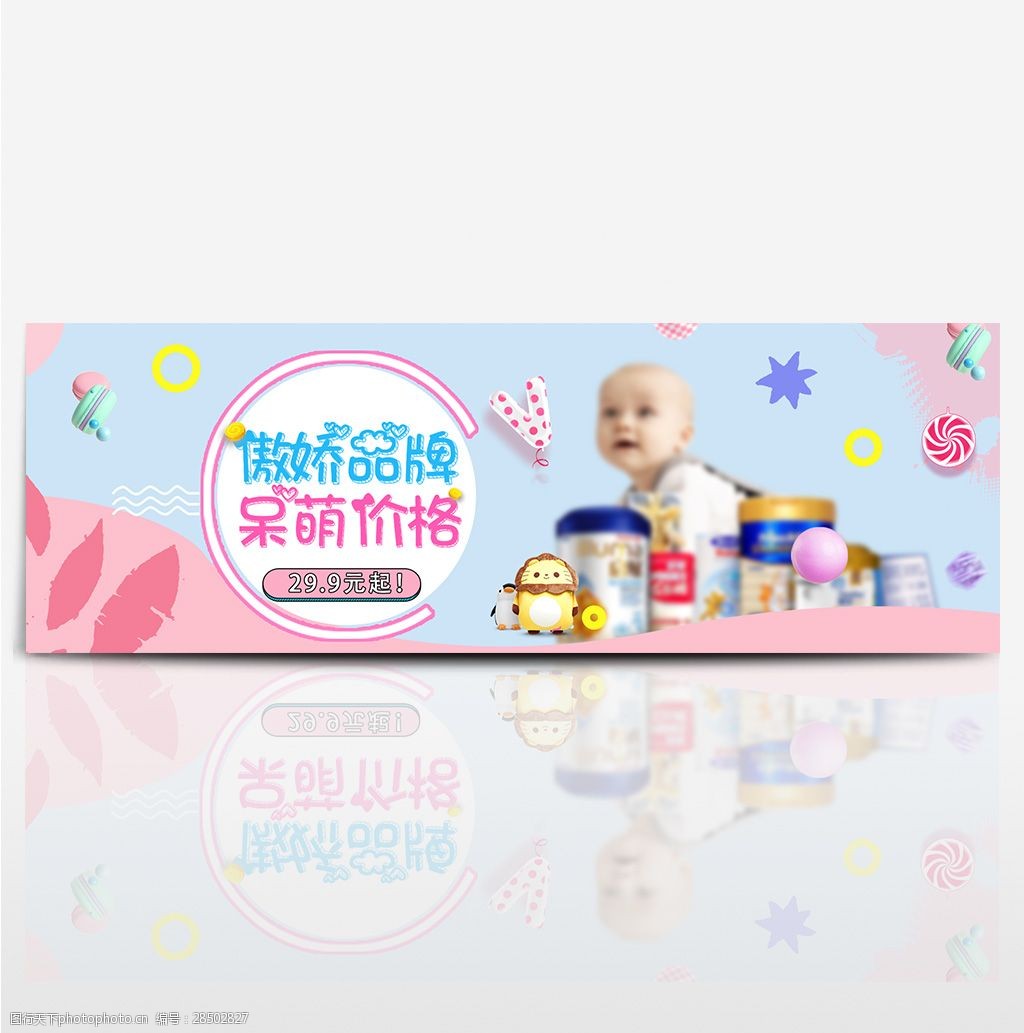 粉色可爱母婴用品母婴节电商banner