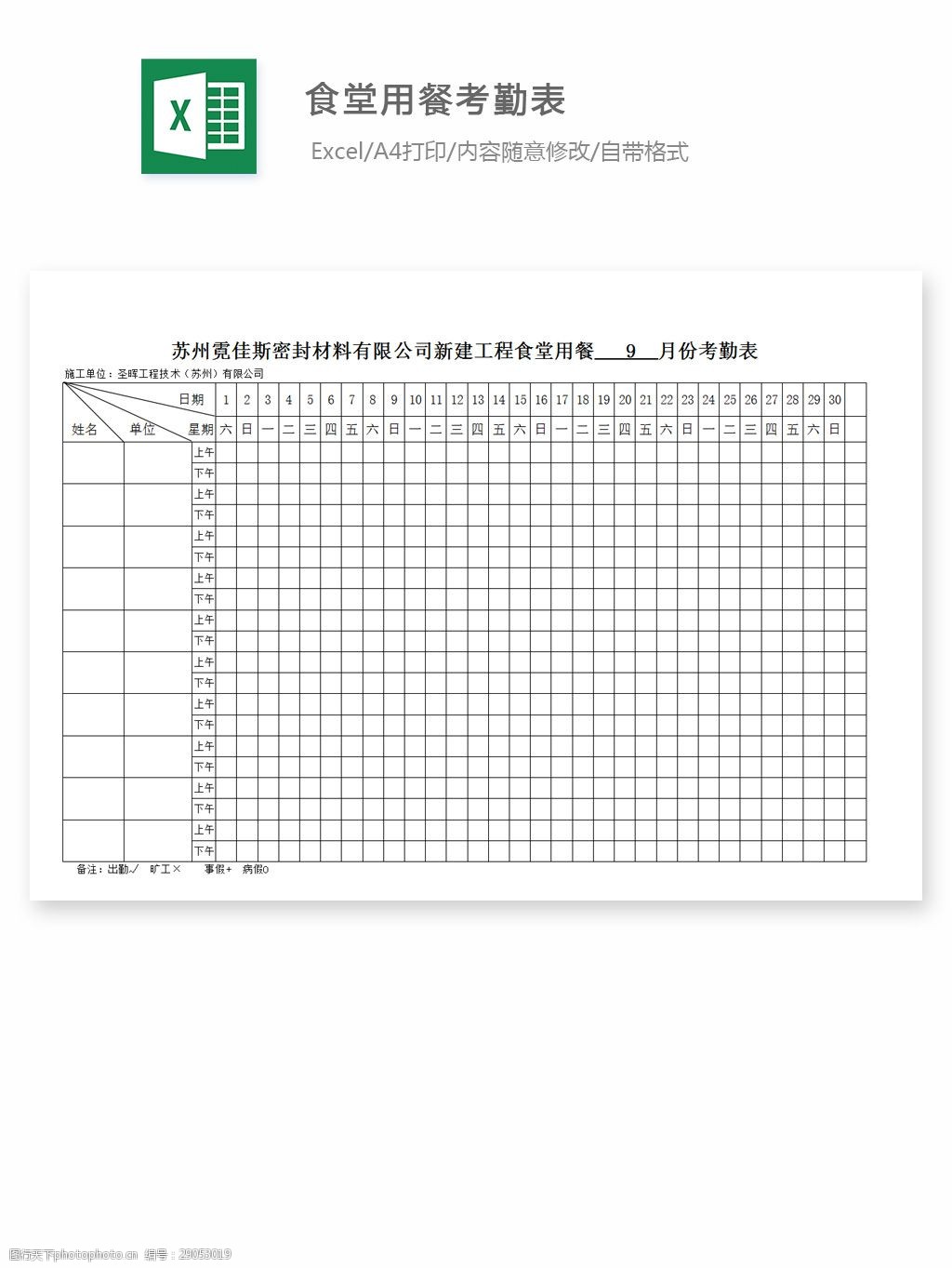 食堂用餐考勤表 excel 表格 表格模板 表格设计 图表 考勤 食堂 工作