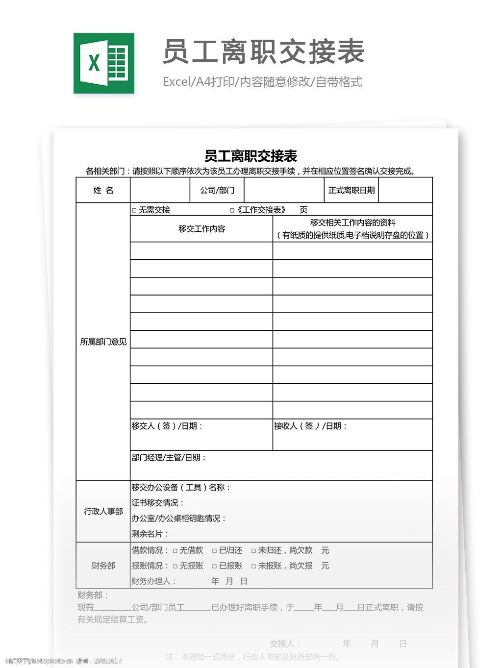 员工离职交接表