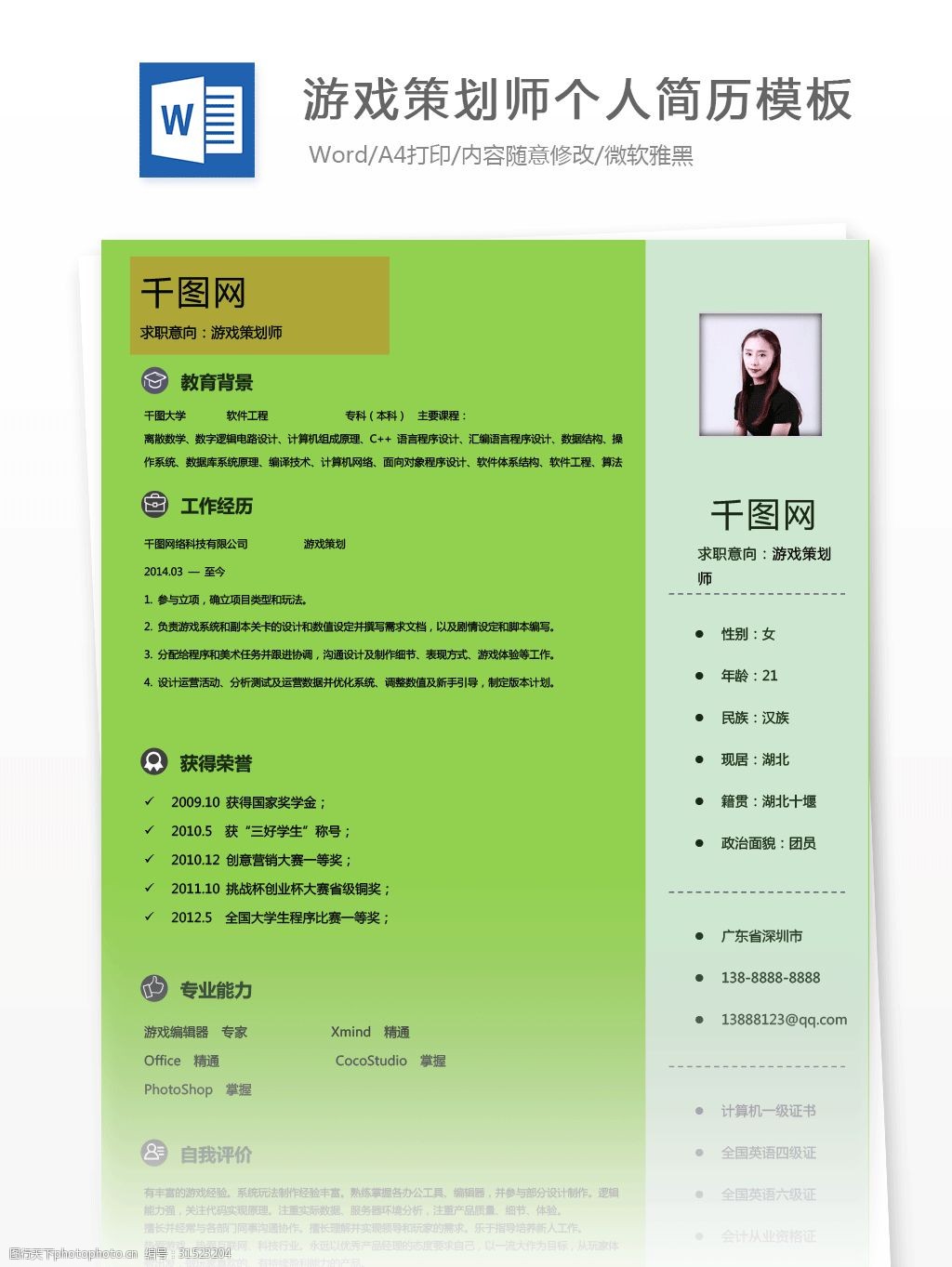 张文汉游戏策划师个人简历模板