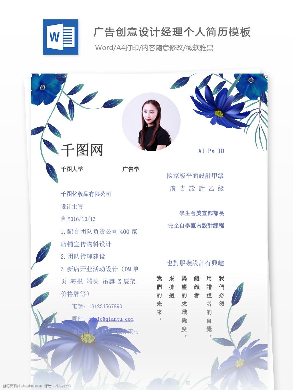广告创意设计经理个人简历(可编辑)