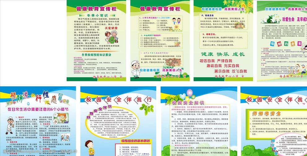 关键词:生活常识 小学宣传栏 绿色生活 学校宣传栏 幼儿园宣传栏 设计