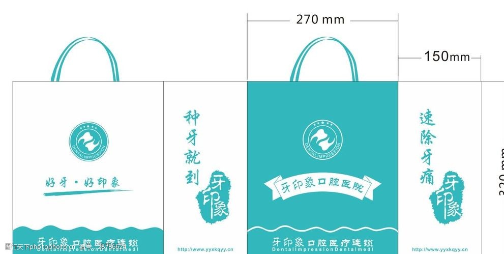 牙印象手提纸袋