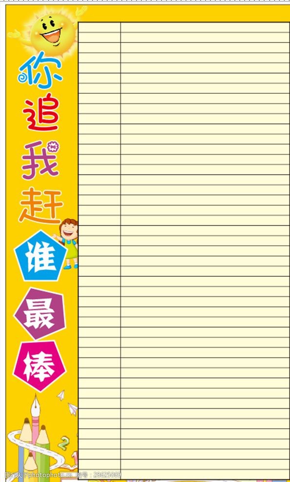 儿童得分表