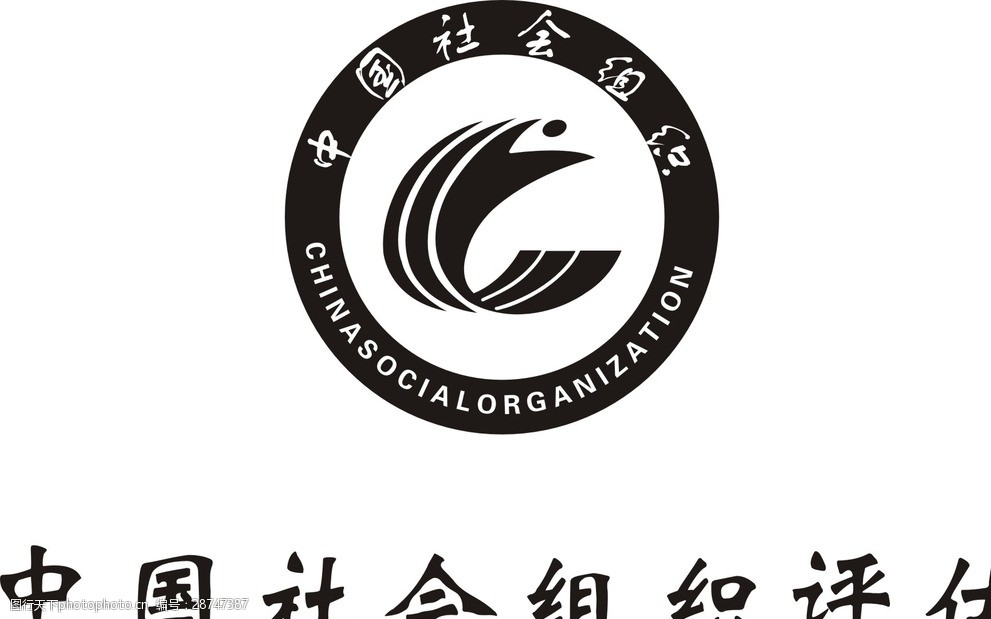 关键词:中国社会组织 中国 社会组织 标志 logo 源文件 设计 标志图标