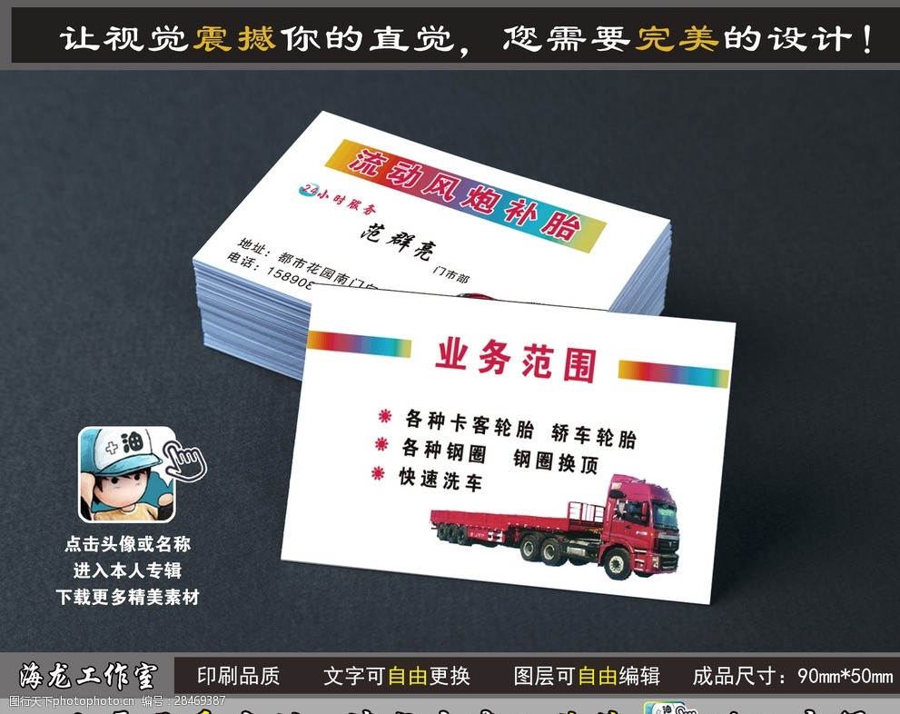 汽车维修名片