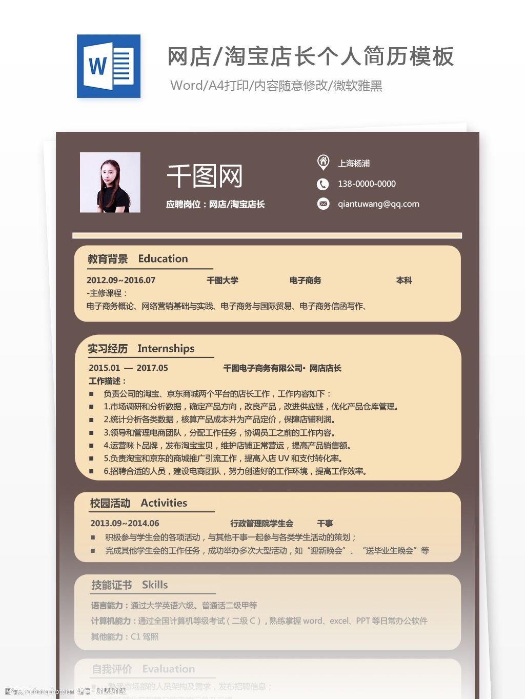 简历 简历模板 个人简历 个人简历模板 咖啡色 稳重咖啡色网店淘宝