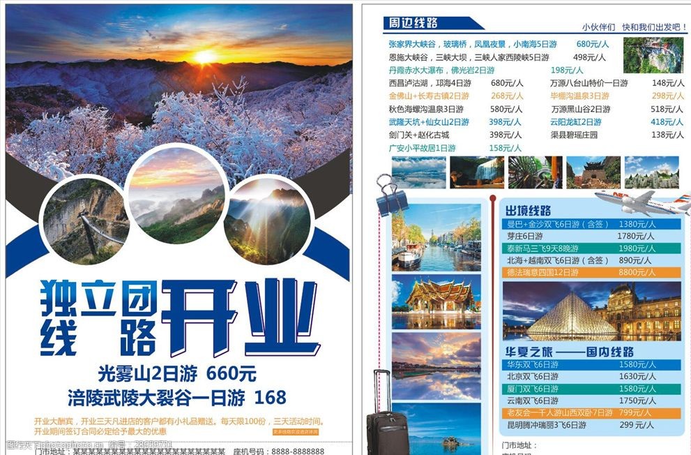 旅游宣传单 宣传单双面 清新 a4 旅游景点 设计 广告设计 dm宣传单