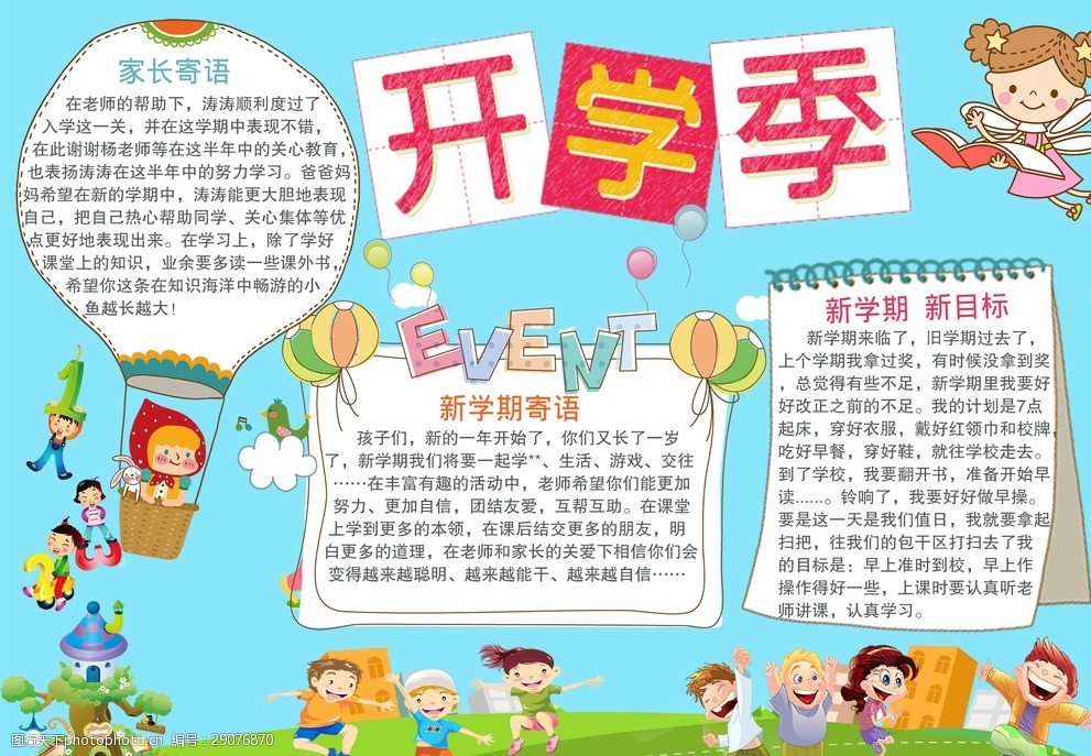 开学季小报