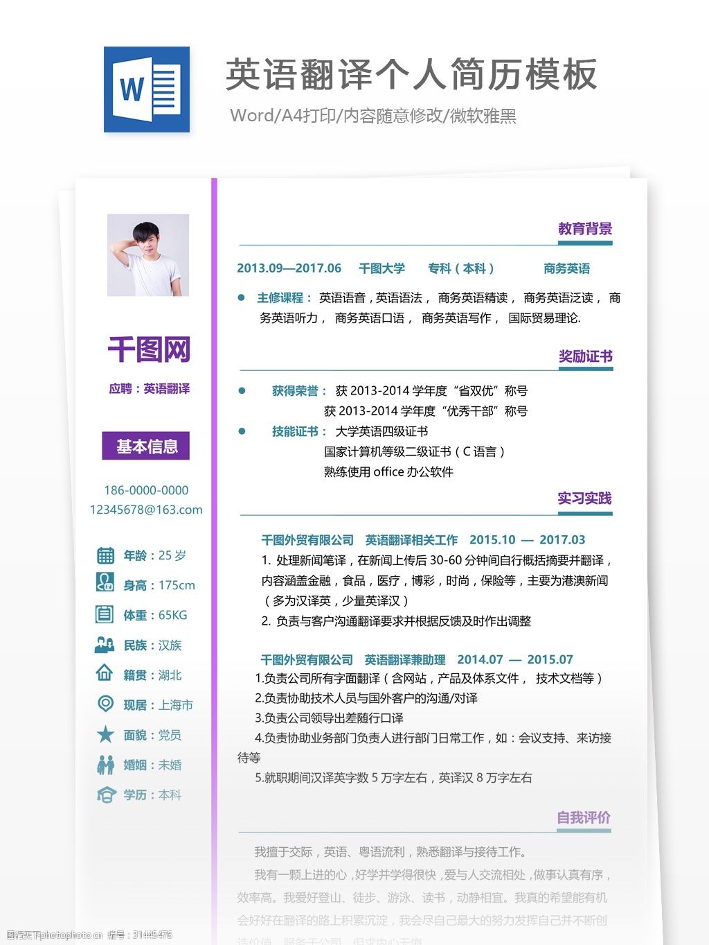 周能都英语翻译个人简历范文