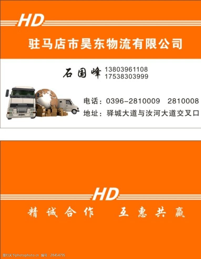 关键词:简洁大气名片 橙色名片 物流名片 快递名片 简易名片模板 设计