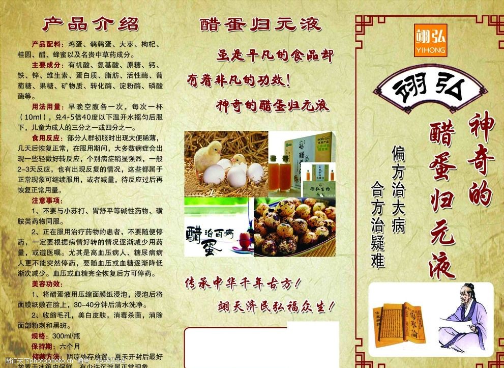 醋蛋归元液 偏方治百病 平凡食品 非凡功效 介绍 设计 广告设计 广告