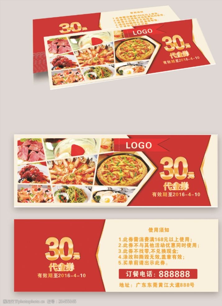 美食餐饮高档代金券设计模板