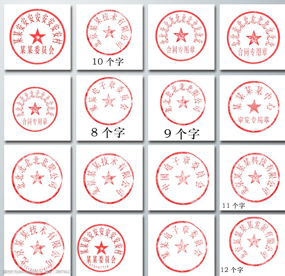 公司公章印章分层素材模板