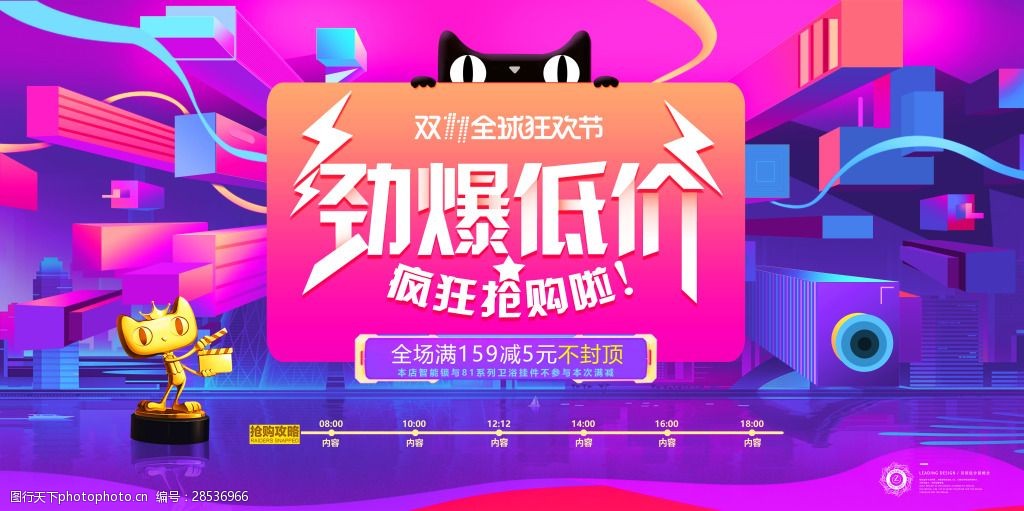 双十二双十一狂欢节劲爆低价抢购促销海报